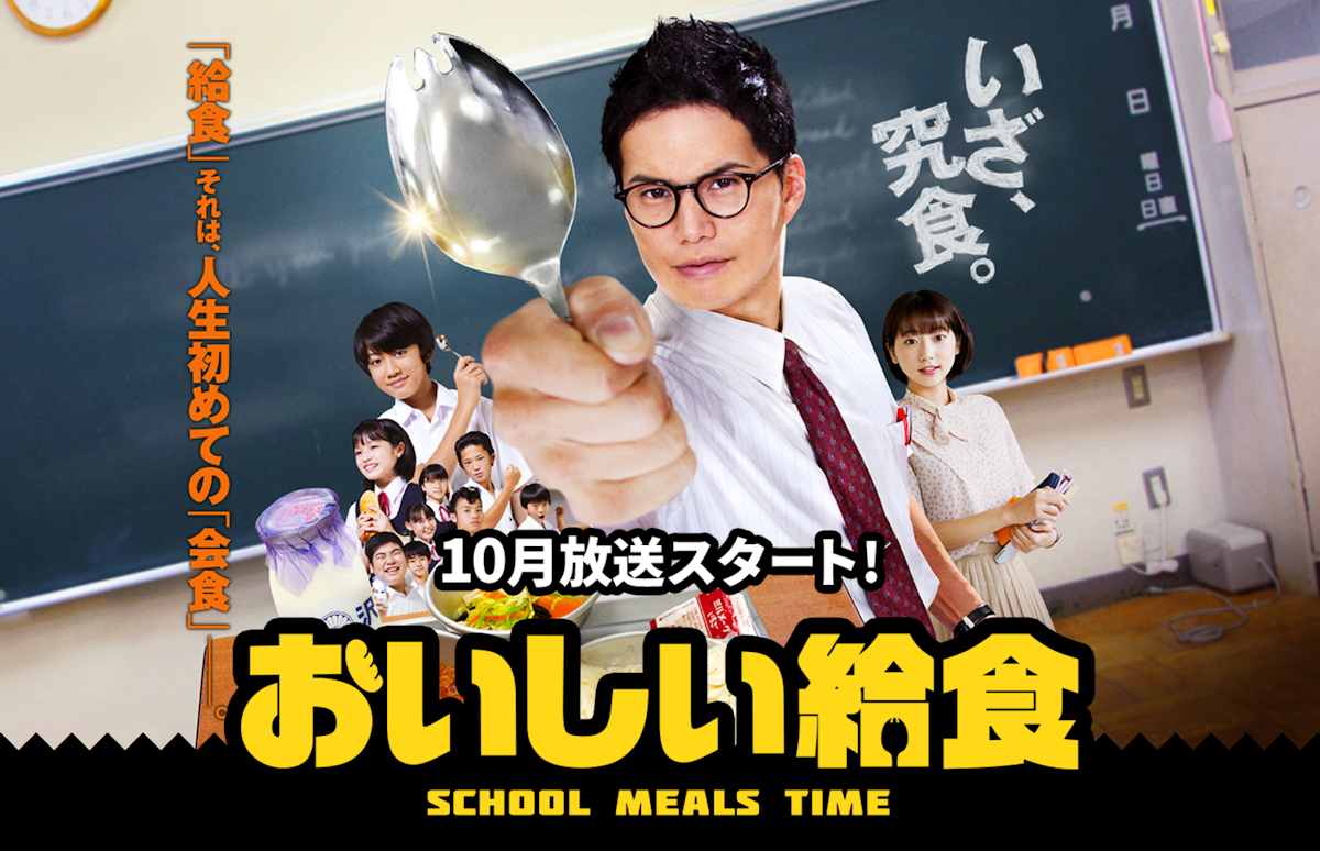 ドラマ『おいしい給食 Season1』は面白い？つまらない？評価が割れる理由を正直レビュー