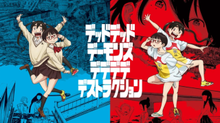 アニメ『デデデデ』は面白い？つまらない？正直レビュー｜終わりの予感に浸る18話。少女たちが選んだ「最悪で最高の日常」の行方