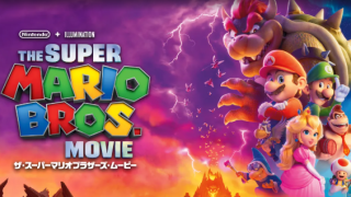 映画『ザ・スーパーマリオブラザーズ・ムービー』は面白い？つまらない？正直レビュー｜全世代の記憶が爆発する究極のアトラクション映画の評価
