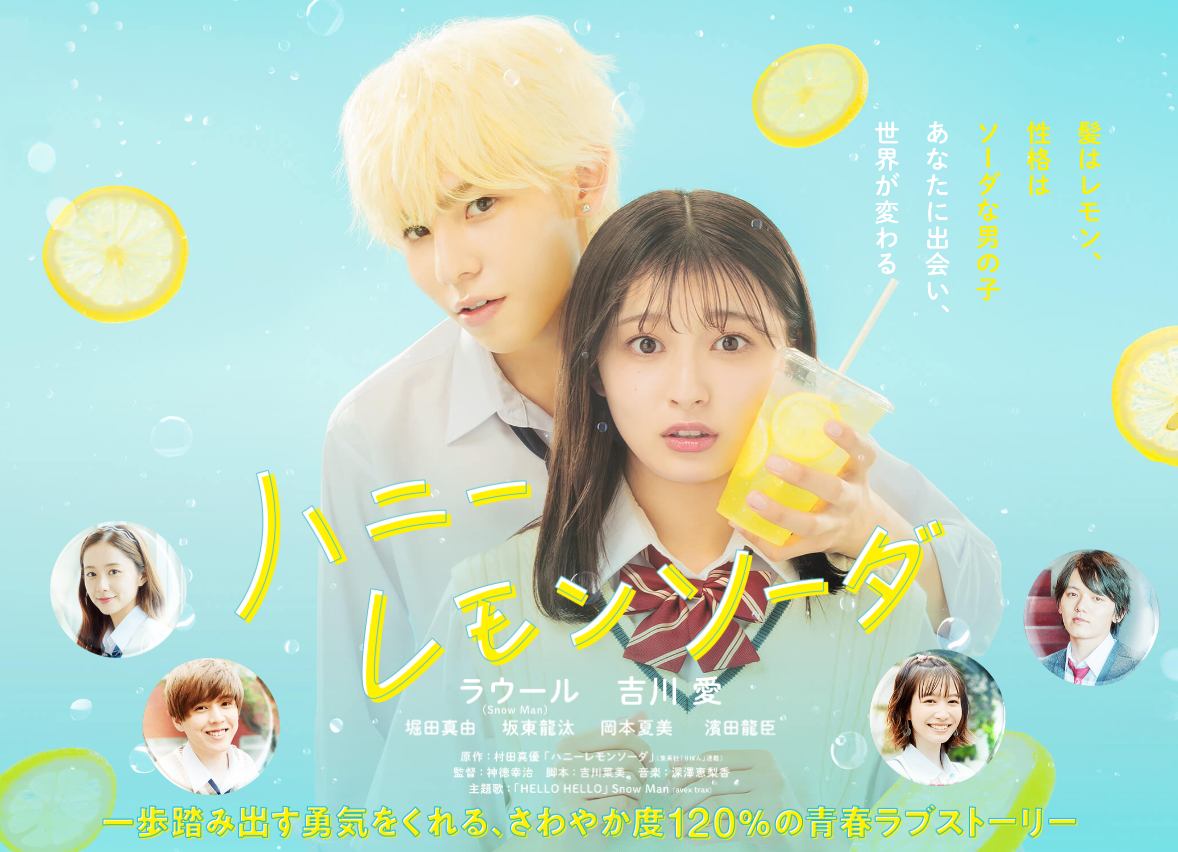 映画『ハニーレモンソーダ』は面白い？つまらない？評価が割れる理由を正直レビュー