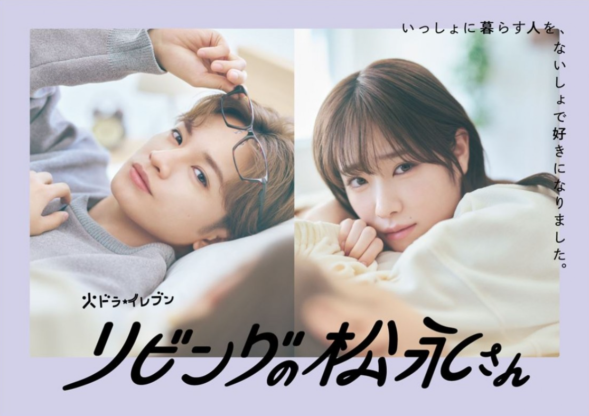 ドラマ『リビングの松永さん』は面白い？つまらない？評価が割れる理由を正直レビュー