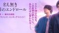 映画『名も無き世界のエンドロール』は面白い？つまらない？正直レビュー｜ラストの意味・結末を考察