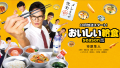 ドラマ『おいしい給食 Season2』は面白い？つまらない？評価が割れる理由を正直レビュー