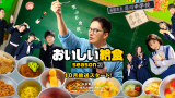 ドラマ『おいしい給食 Season3』は面白い？つまらない？評価が割れる理由を正直レビュー