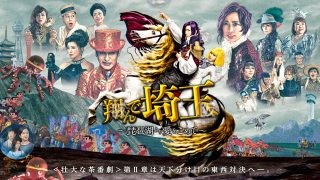 映画『翔んで埼玉 〜琵琶湖より愛をこめて〜』は面白い？つまらない？評価が割れる理由を正直レビュー