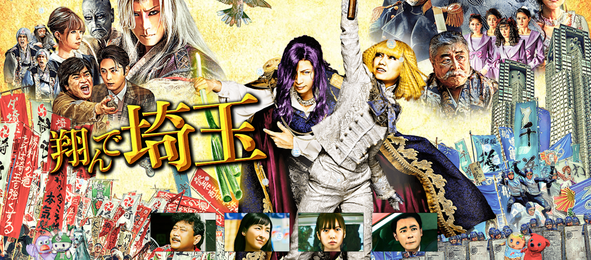 映画『翔んで埼玉』は面白い？つまらない？評価が割れる理由を正直レビュー