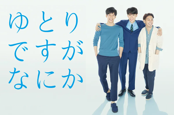 ドラマ『ゆとりですがなにか』は面白い？つまらない？評価が割れる理由を正直レビュー