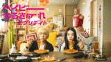 ドラマ『ベイビーわるきゅーれ エブリデイ!』は面白い?つまらない?正直レビュー|最強バディが辿り着いた「自覚的な日常」 ドラマ『ベイビーわるきゅーれ エブリデイ!』は面白い?つまらない?正直レビュー|最強バディが辿り着いた「自覚的な日常」