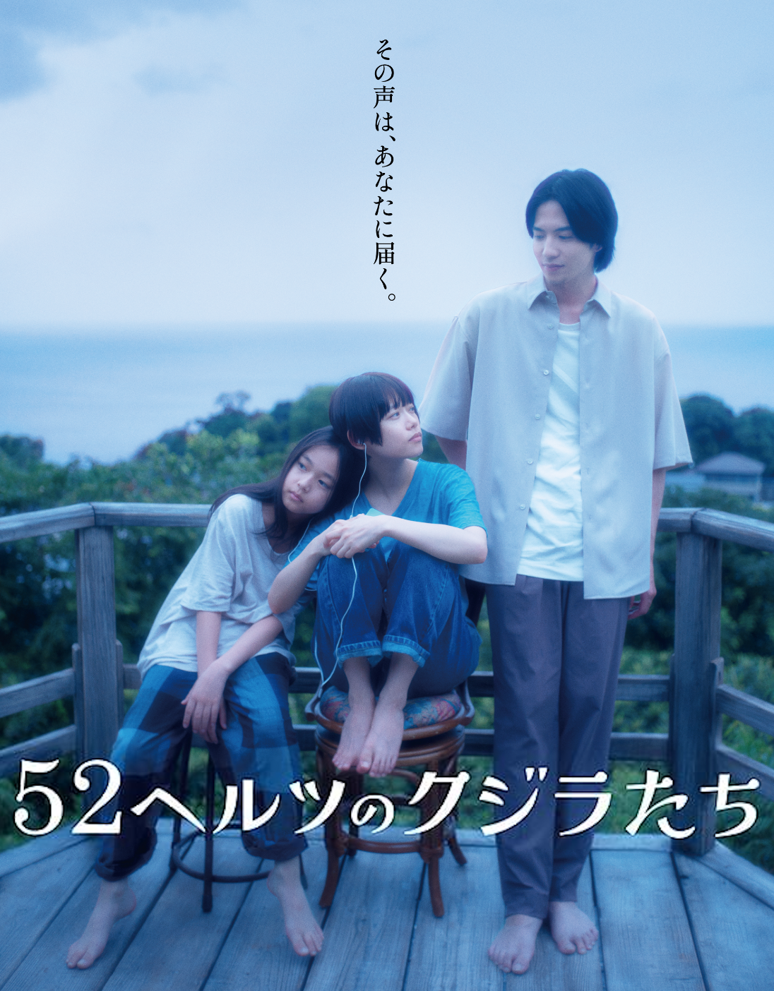 映画『52ヘルツのクジラたち』は面白い？つまらない？評価が割れる理由を正直レビュー