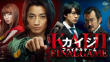映画『カイジ ファイナルゲーム』は面白い？つまらない？評価が割れる理由を正直レビュー