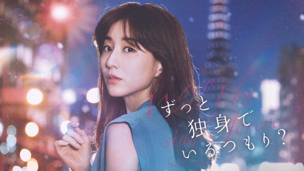 映画『ずっと独身でいるつもり？』は面白い？つまらない？評価が割れる理由を正直レビュー