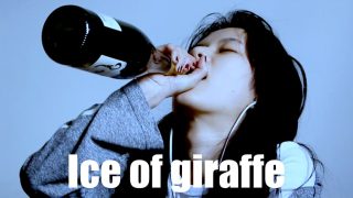 映画『Ice of giraffe』は面白い？つまらない？評価が割れる以前の低評価理由を正直レビュー