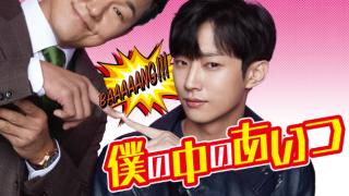 映画『僕の中のあいつ』は面白い？つまらない？評価が割れる理由を正直レビュー