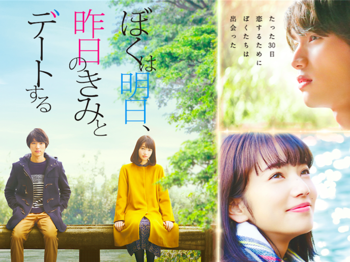映画『ぼくは明日、昨日のきみとデートする』は面白い？つまらない？評価が割れる理由を正直レビュー