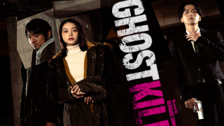 映画『ゴーストキラー』は面白い？つまらない？評価が割れる理由を正直レビュー