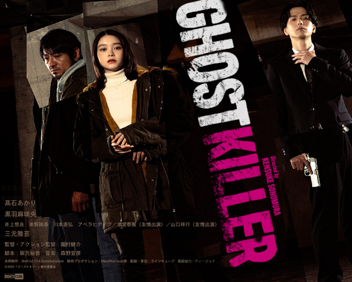 映画『ゴーストキラー』は面白い？つまらない？評価が割れる理由を正直レビュー