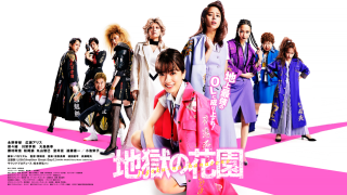 映画『地獄の花園』は面白い？つまらない？評価が割れる理由を正直レビュー