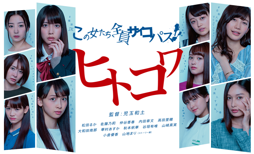 ドラマ『ヒトコワ』は面白い？つまらない？評価が割れる理由を正直レビュー