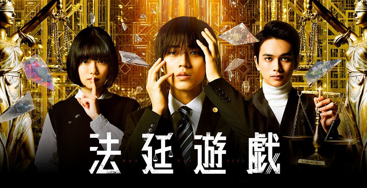 映画『法廷遊戯』は面白い？つまらない？正直レビュー｜美鈴の狂気・無辜ゲームの意味・結末をネタバレ考察