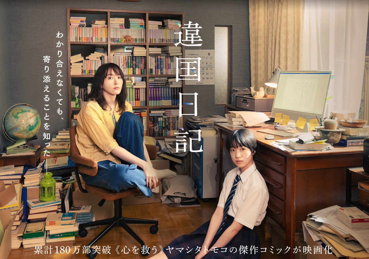 映画『違国日記』は面白い？つまらない？評価が割れる理由を正直レビュー