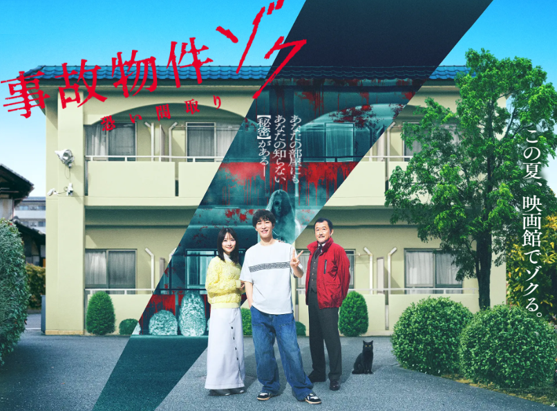 映画『事故物件ゾク 恐い間取り』は面白い？つまらない？評価が割れる理由を正直レビュー