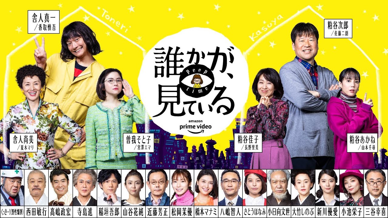 ドラマ『誰かが、見ている』は面白い？つまらない？評価が割れる理由を正直レビュー