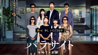 映画『パラサイト 半地下の家族』は面白い？つまらない？評価が割れる理由を正直レビュー