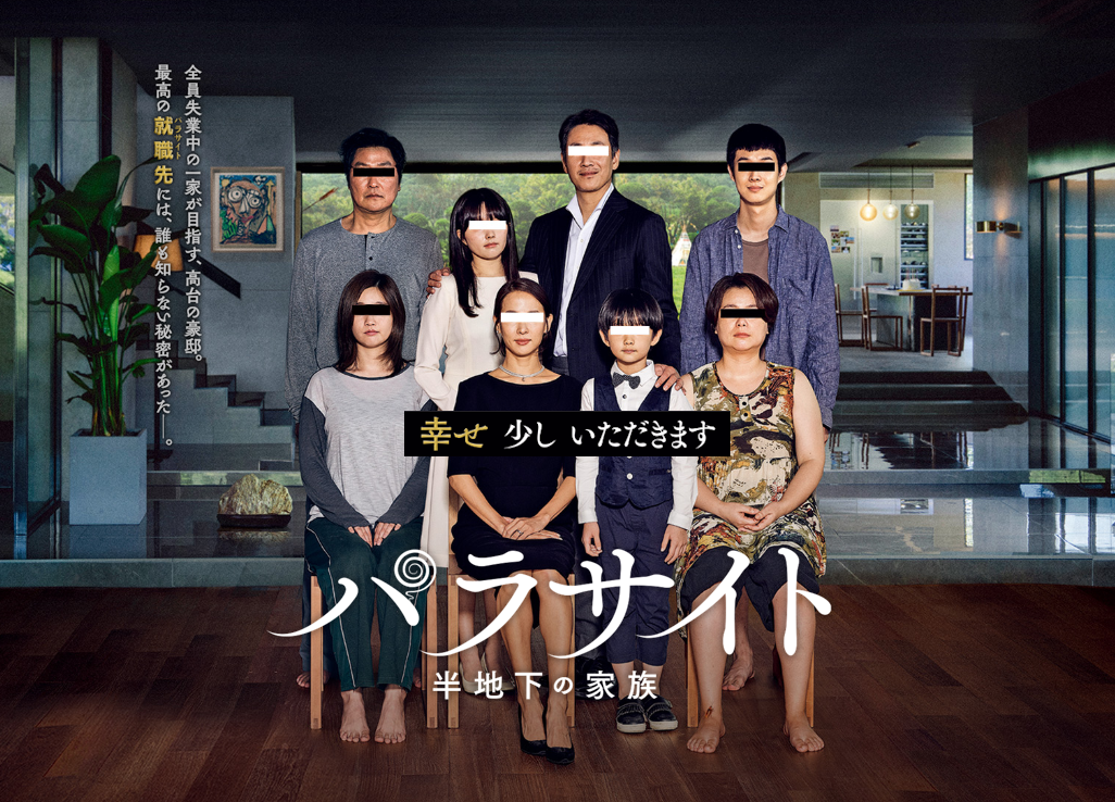 映画『パラサイト 半地下の家族』は面白い？つまらない？評価が割れる理由を正直レビュー