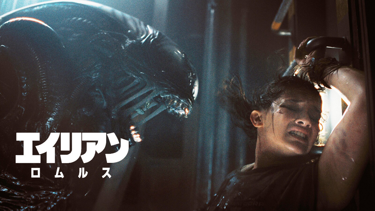 映画『エイリアン：ロムルス』は面白い？つまらない？評価が割れる理由を正直レビュー