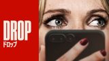 映画『DROP／ドロップ』は面白い？つまらない？正直レビュー｜半径15mに潜む狂気。スマホが「凶器」に変わる瞬間の結末とは？