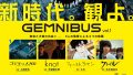 映画『GEMNIBUS vol.1』は面白い？つまらない？正直レビュー｜東宝が仕掛ける新星監督の「才能の見本市」は面白い？それとも物足りない？