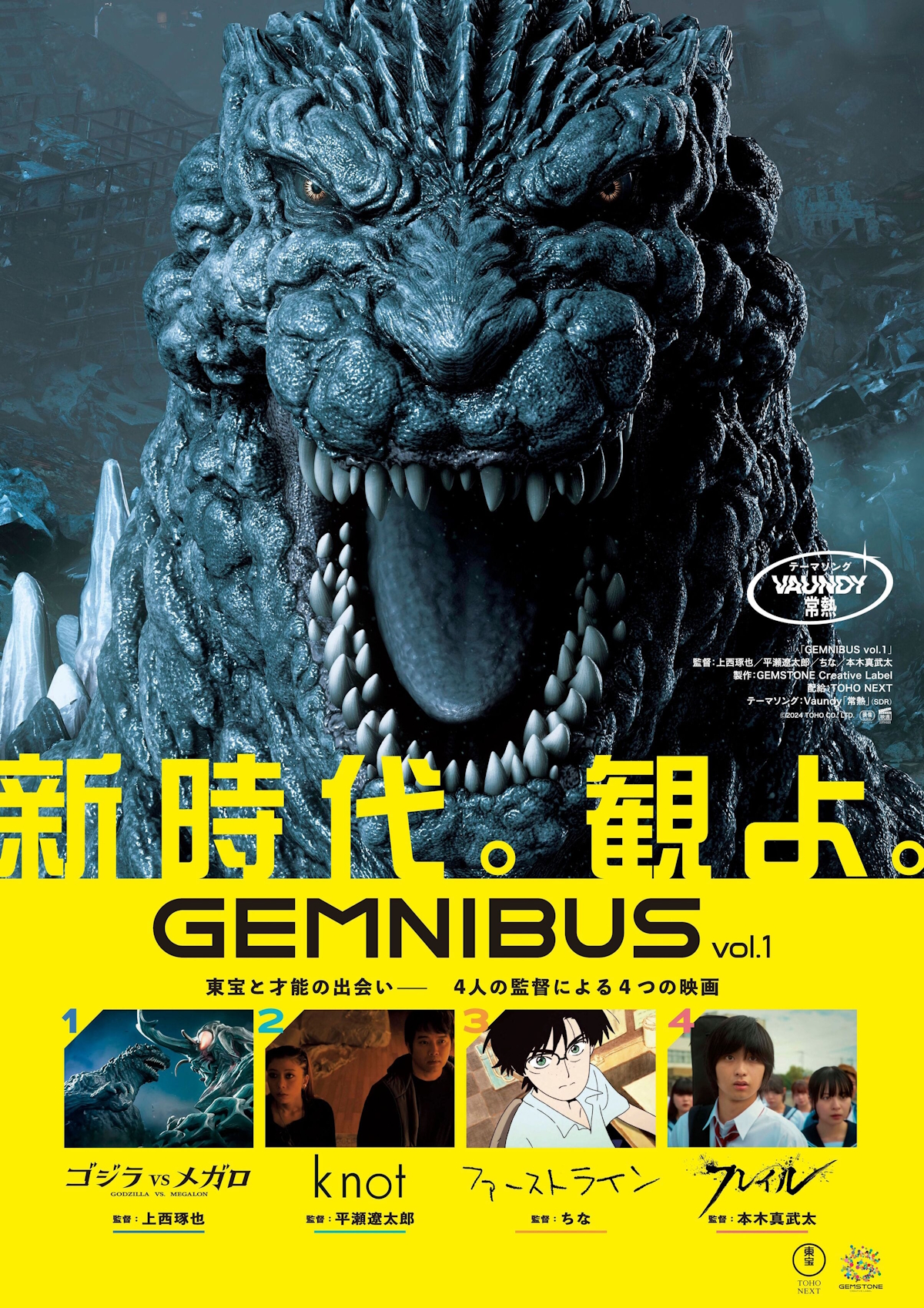 映画『GEMNIBUS vol.1』は面白い？つまらない？正直レビュー｜東宝が仕掛ける新星監督の「才能の見本市」は面白い？それとも物足りない？