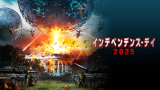 映画『インデペンデンス・デイ2025』は面白い？つまらない？正直レビュー｜本家とは無関係な「便乗タイトル」の罠と、★1を突きつけるべき理由