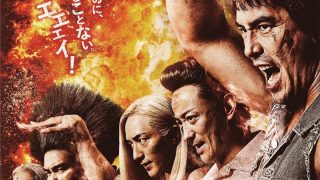 映画『KAPPEI カッペイ』は面白い？つまらない？正直レビュー｜伊藤英明の無駄遣い？ターゲット不明な脱力系コメディ