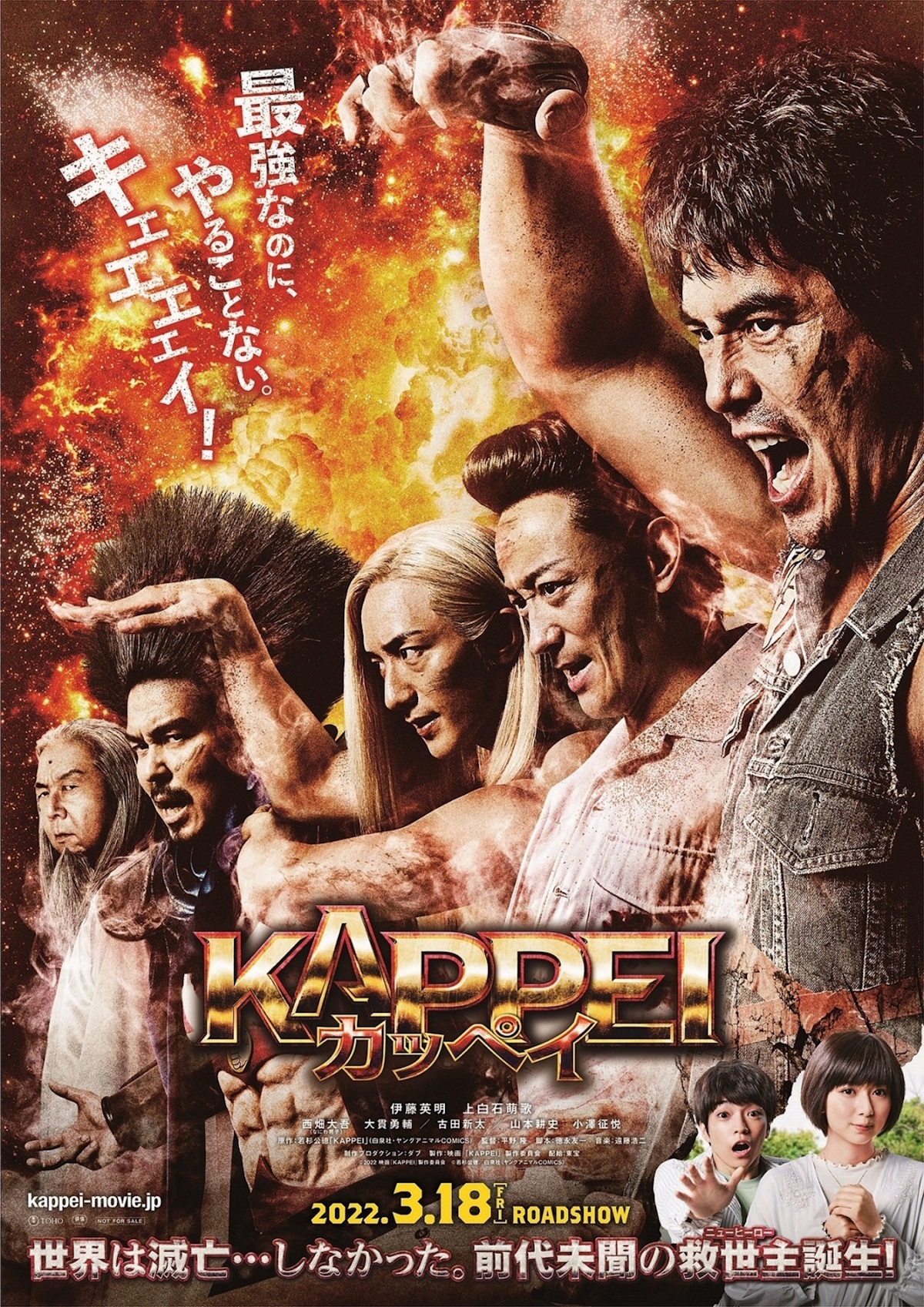 映画『KAPPEI カッペイ』は面白い？つまらない？正直レビュー｜伊藤英明の無駄遣い？ターゲット不明な脱力系コメディ