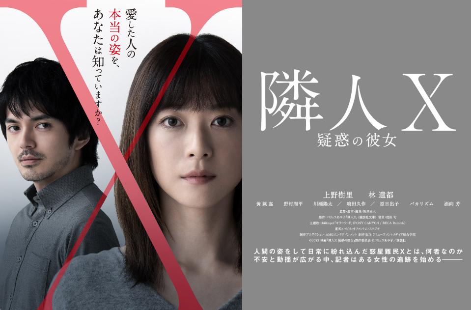 映画『隣人X -疑惑の彼女-』は面白い？つまらない？正直レビュー｜「他者」への恐怖と偏見をあぶり出す、静かなる問題作