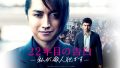 映画『22年目の告白ー私が殺人犯ですー』は面白い？つまらない？正直レビュー｜藤原竜也×伊藤英明！真犯人の正体に震える逆転サスペンスの傑作