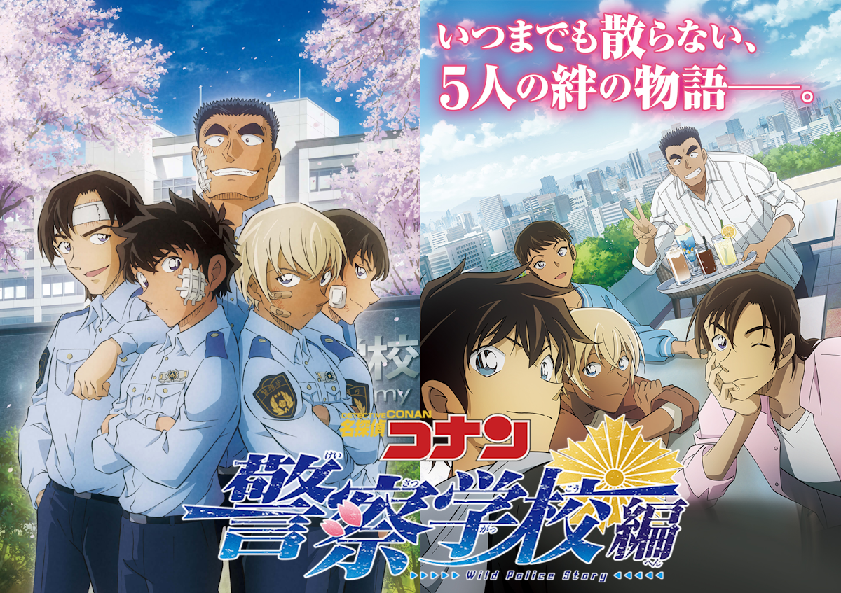 アニメ『名探偵コナン 警察学校編 Wild Police Story』は面白い？つまらない？正直レビュー｜降谷零（安室透）を知る上で外せない5人の青春と結末を考察