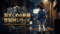 名探偵コナン 黒の組織（黒ずくめの組織）登場回まとめ｜劇場版4作品＋重要TVエピソード完全ガイド