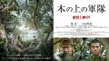 映画『木の上の軍隊』は面白い？つまらない？正直レビュー｜沖縄戦・終戦を知らず2年を生きた兵士の実話