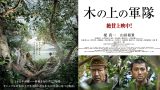 映画『木の上の軍隊』は面白い？つまらない？正直レビュー｜沖縄戦・終戦を知らず2年を生きた兵士の実話